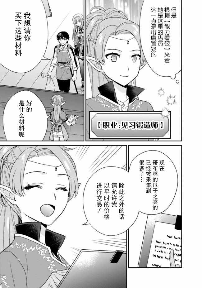 《最强锻造师的传说武器（老婆）》漫画 最强锻造师 017集