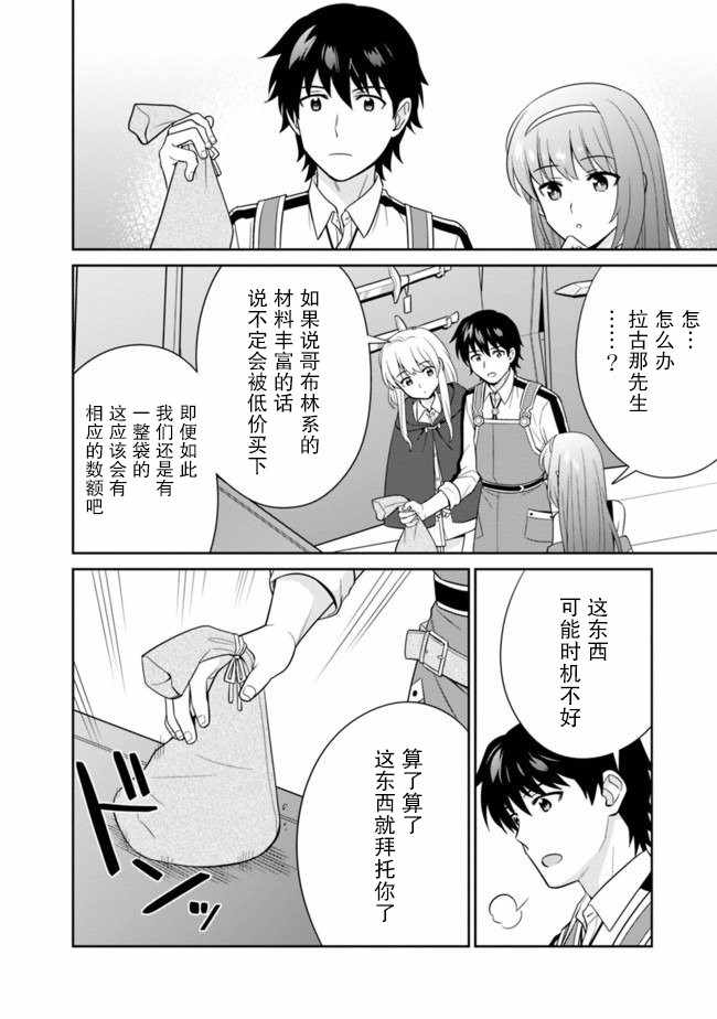 《最强锻造师的传说武器（老婆）》漫画 最强锻造师 017集