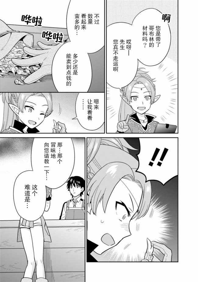 《最强锻造师的传说武器（老婆）》漫画 最强锻造师 017集