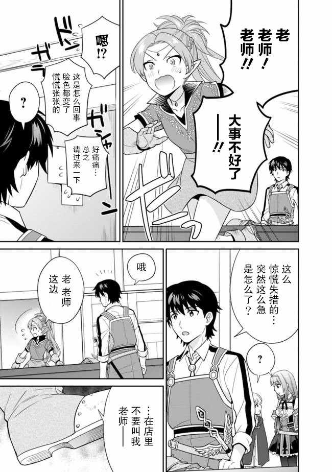 《最强锻造师的传说武器（老婆）》漫画 最强锻造师 017集