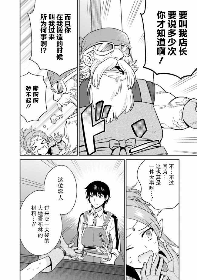 《最强锻造师的传说武器（老婆）》漫画 最强锻造师 017集