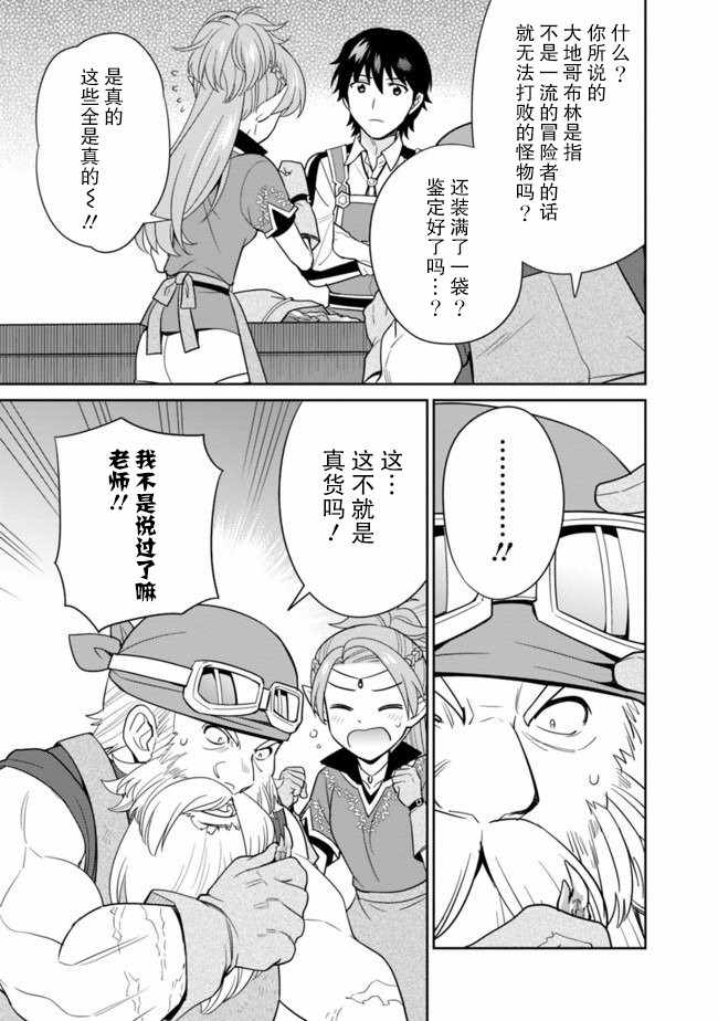 《最强锻造师的传说武器（老婆）》漫画 最强锻造师 017集