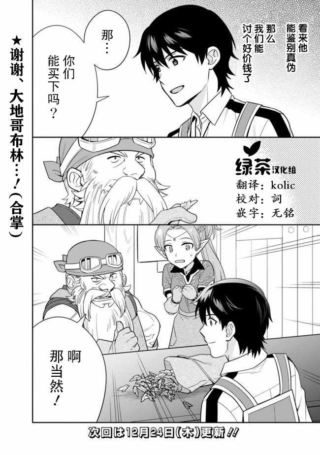 《最强锻造师的传说武器（老婆）》漫画 最强锻造师 017集