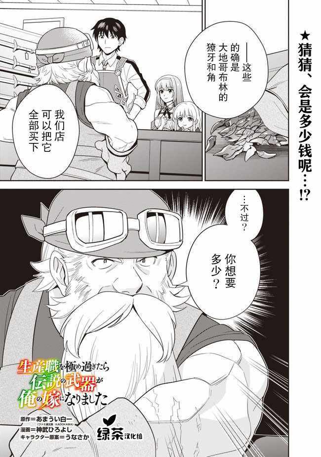 《最强锻造师的传说武器（老婆）》漫画 最强锻造师 018集