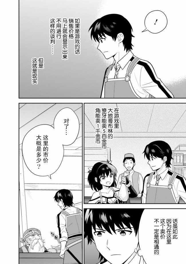 《最强锻造师的传说武器（老婆）》漫画 最强锻造师 018集