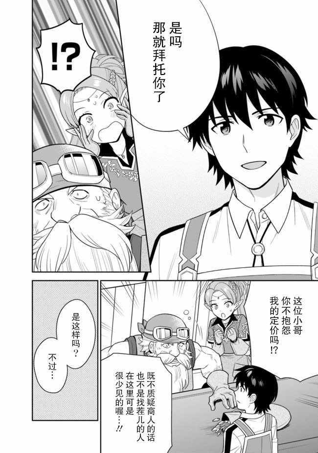 《最强锻造师的传说武器（老婆）》漫画 最强锻造师 018集