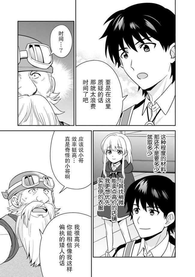 《最强锻造师的传说武器（老婆）》漫画 最强锻造师 018集