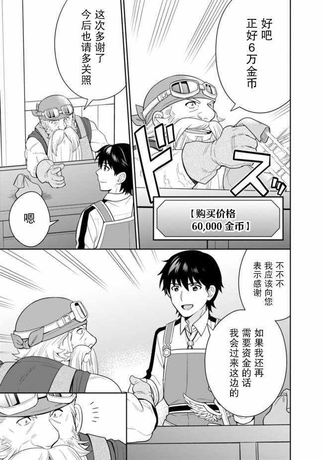 《最强锻造师的传说武器（老婆）》漫画 最强锻造师 018集