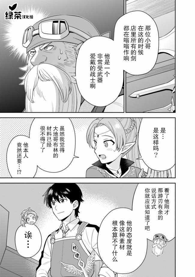 《最强锻造师的传说武器（老婆）》漫画 最强锻造师 018集