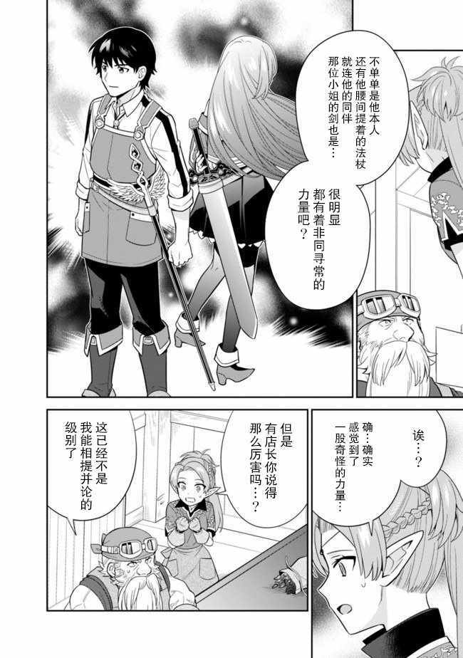 《最强锻造师的传说武器（老婆）》漫画 最强锻造师 018集