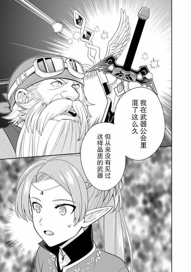 《最强锻造师的传说武器（老婆）》漫画 最强锻造师 018集