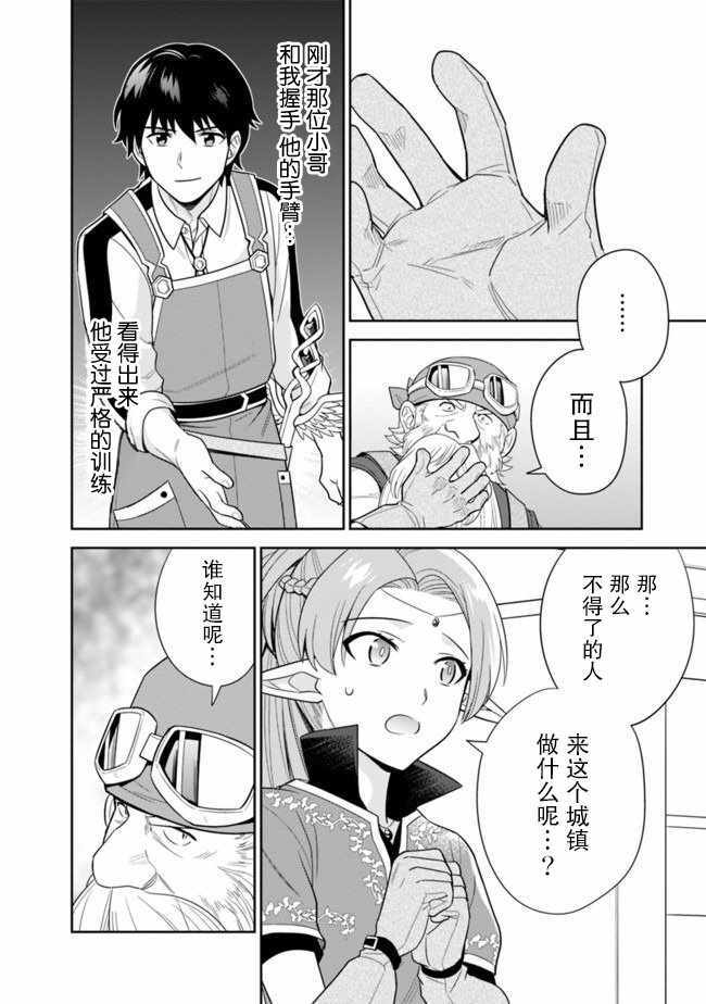 《最强锻造师的传说武器（老婆）》漫画 最强锻造师 018集