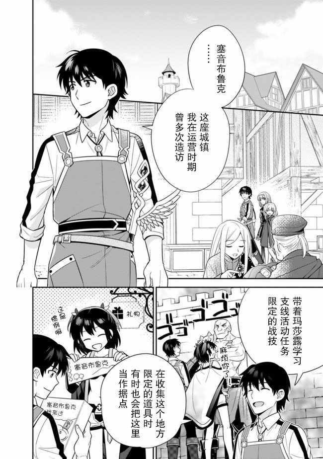 《最强锻造师的传说武器（老婆）》漫画 最强锻造师 018集