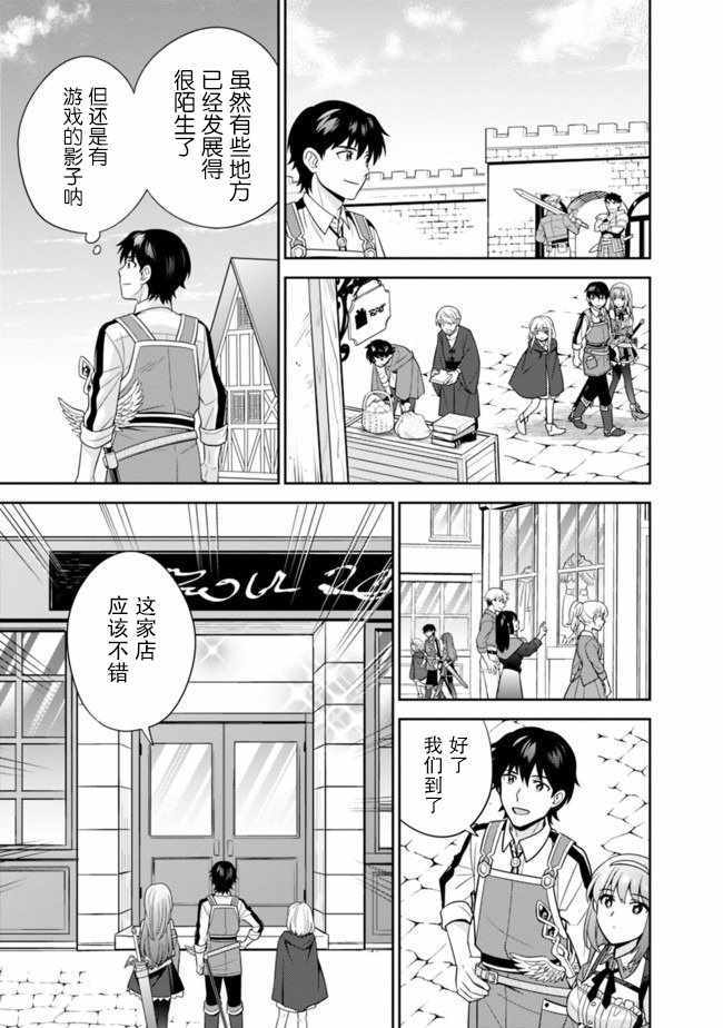 《最强锻造师的传说武器（老婆）》漫画 最强锻造师 018集