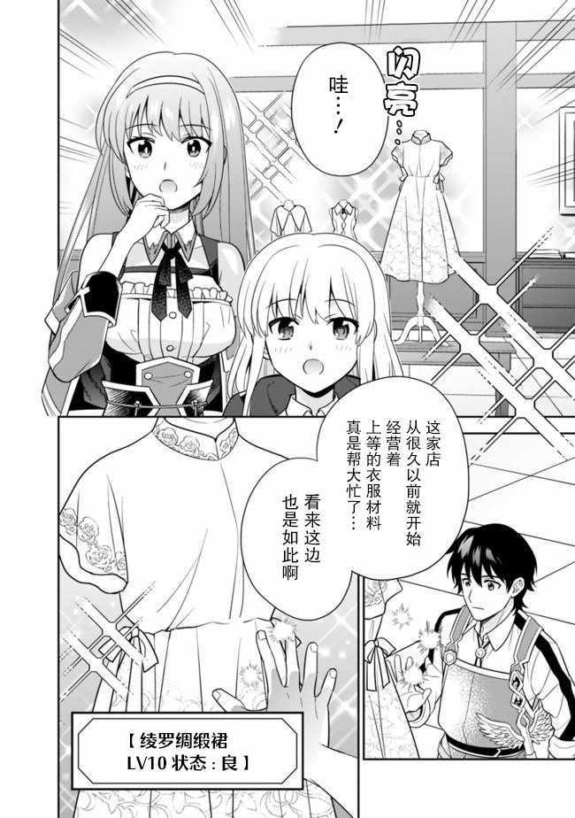 《最强锻造师的传说武器（老婆）》漫画 最强锻造师 018集