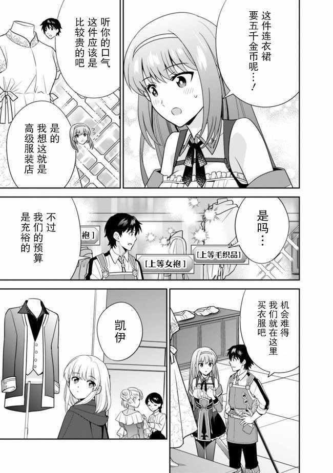 《最强锻造师的传说武器（老婆）》漫画 最强锻造师 018集