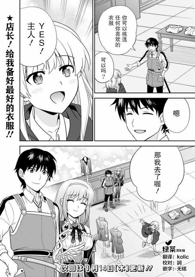 《最强锻造师的传说武器（老婆）》漫画 最强锻造师 018集