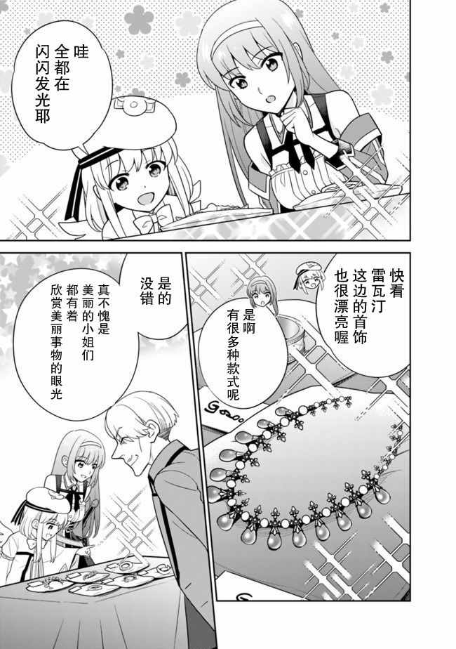 《最强锻造师的传说武器（老婆）》漫画 最强锻造师 020集