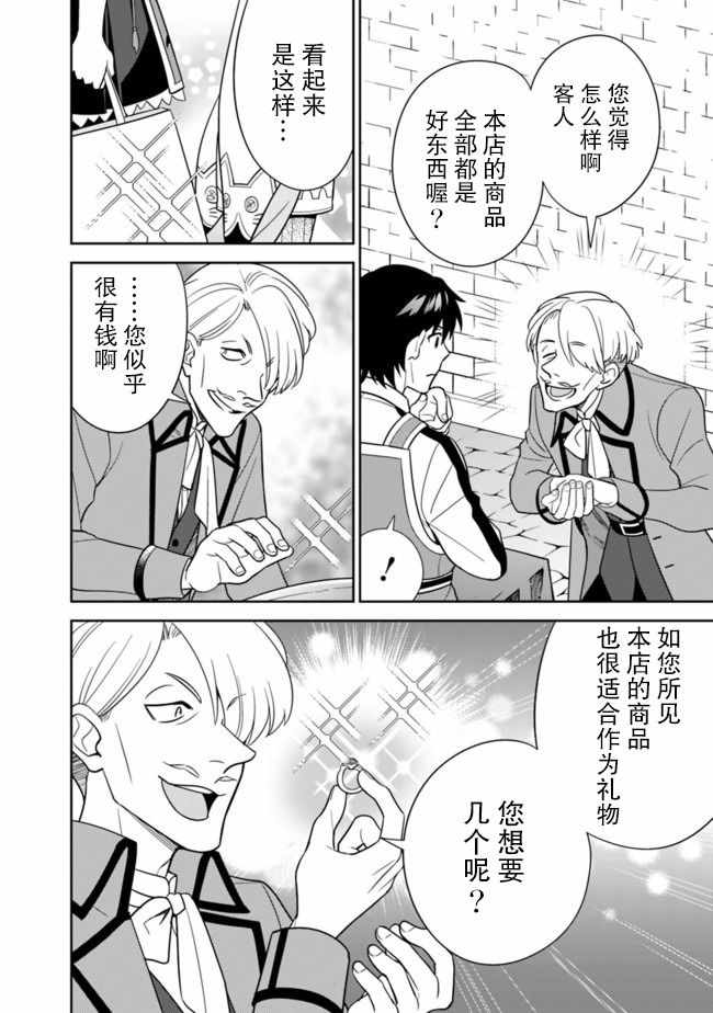 《最强锻造师的传说武器（老婆）》漫画 最强锻造师 020集