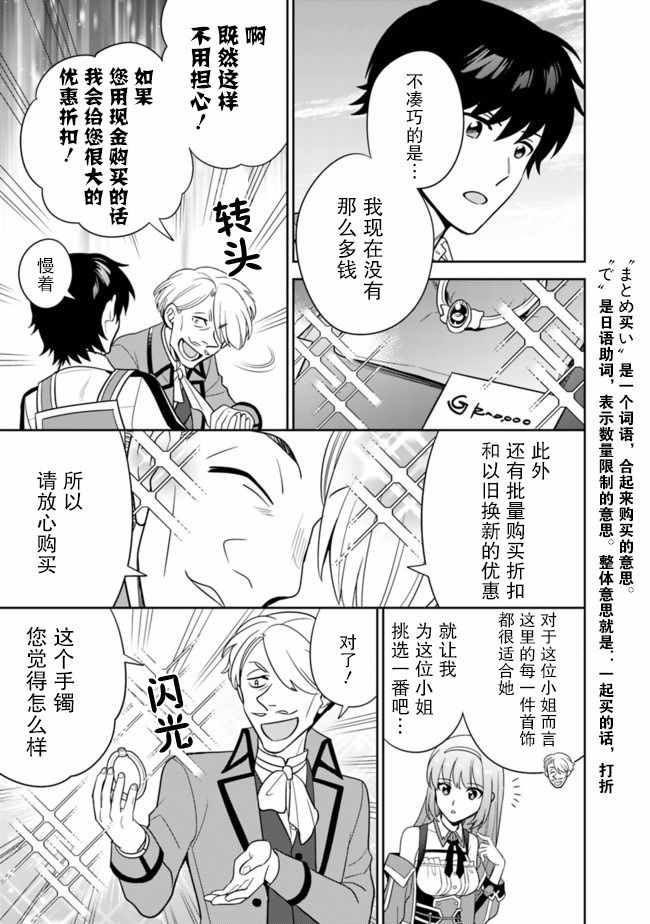 《最强锻造师的传说武器（老婆）》漫画 最强锻造师 020集