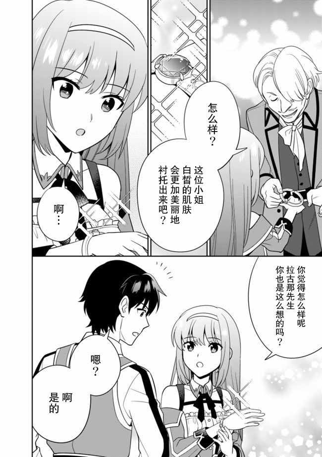 《最强锻造师的传说武器（老婆）》漫画 最强锻造师 020集