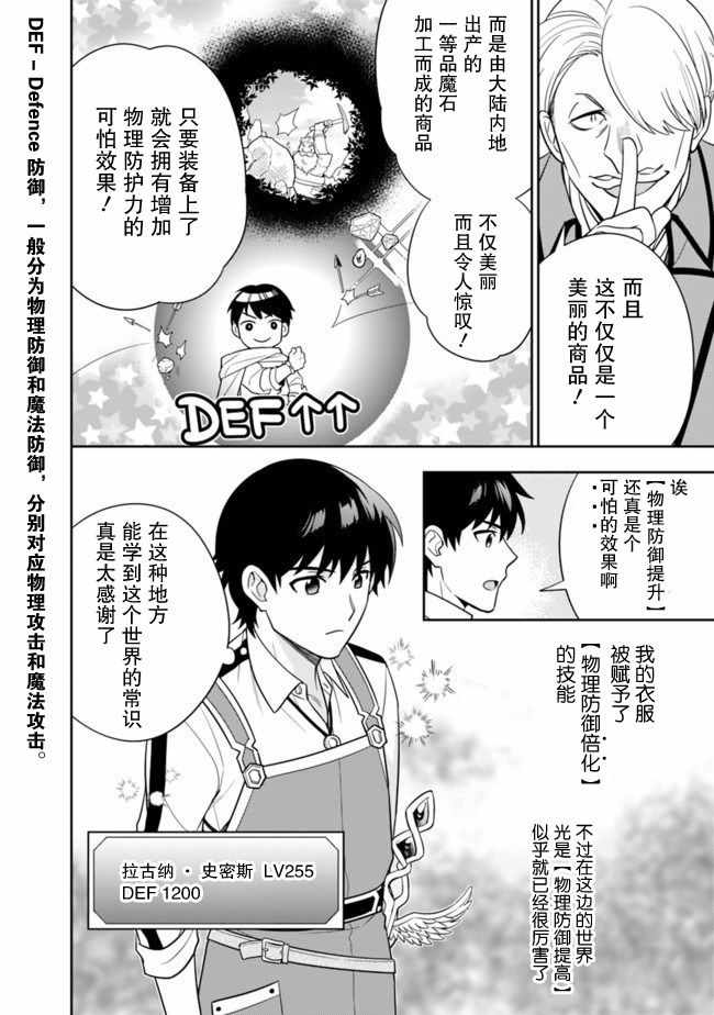 《最强锻造师的传说武器（老婆）》漫画 最强锻造师 020集