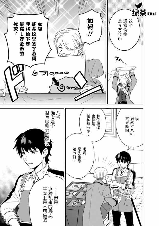 《最强锻造师的传说武器（老婆）》漫画 最强锻造师 020集