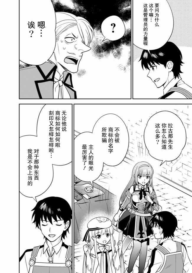 《最强锻造师的传说武器（老婆）》漫画 最强锻造师 020集