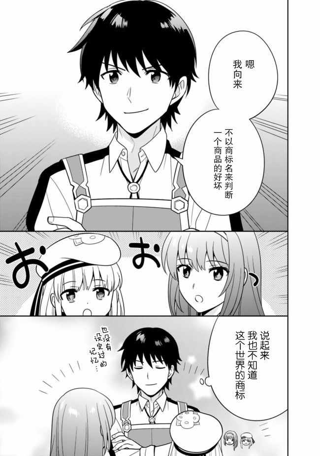 《最强锻造师的传说武器（老婆）》漫画 最强锻造师 020集