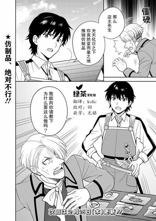 《最强锻造师的传说武器（老婆）》漫画 最强锻造师 020集