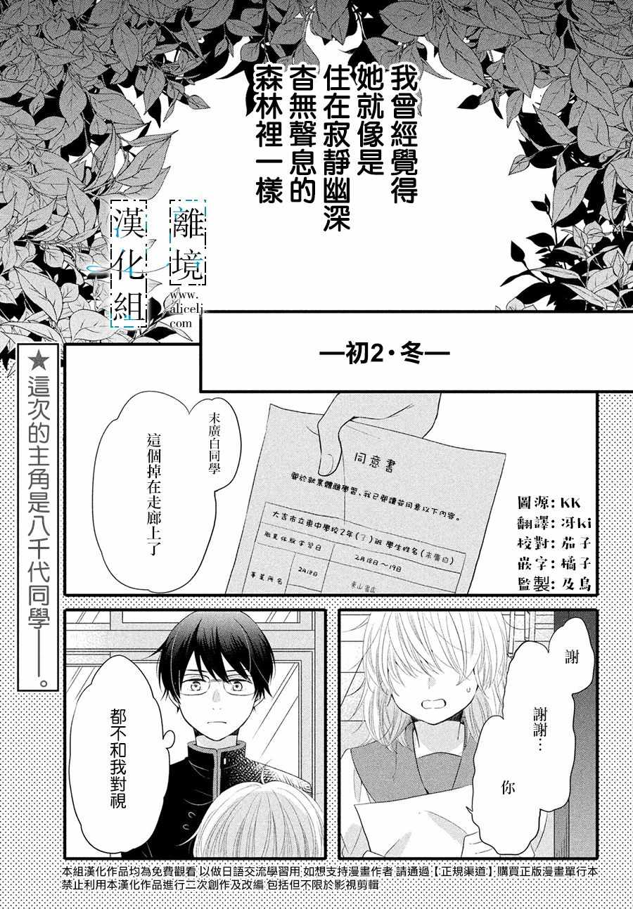 《与你青春的缘起》漫画 012集