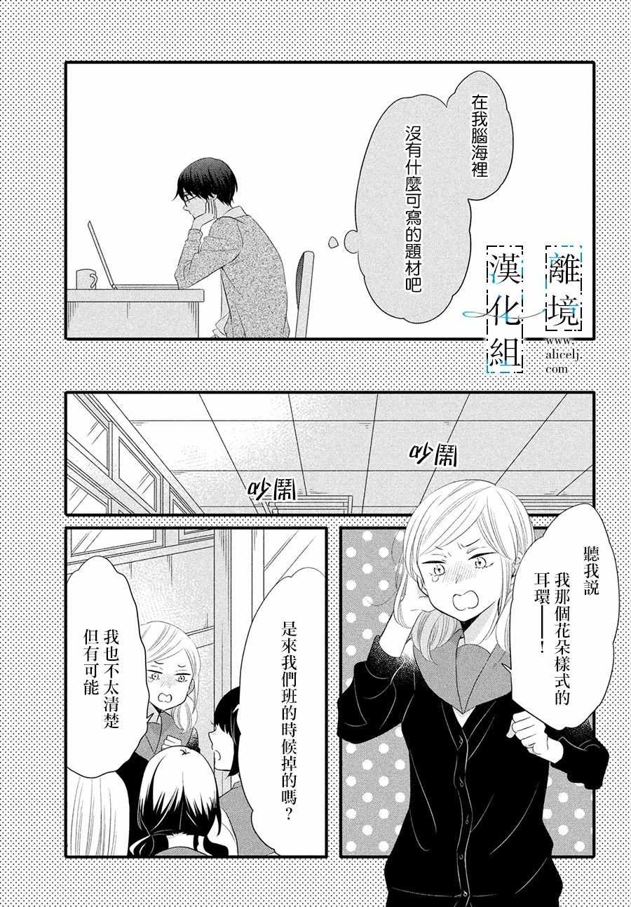 《与你青春的缘起》漫画 012集