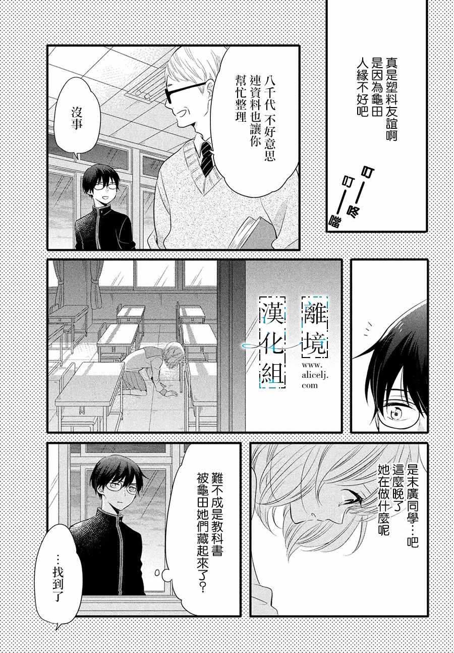 《与你青春的缘起》漫画 012集