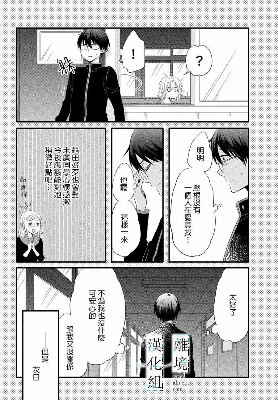 《与你青春的缘起》漫画 012集