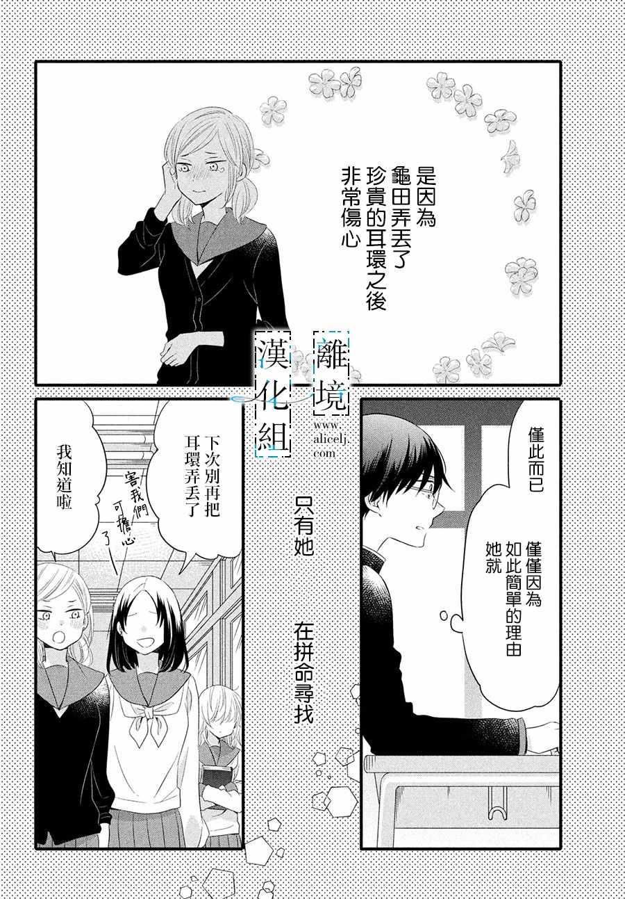 《与你青春的缘起》漫画 012集