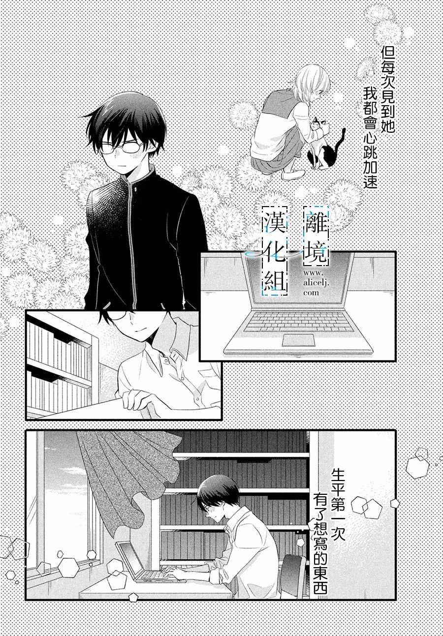 《与你青春的缘起》漫画 012集