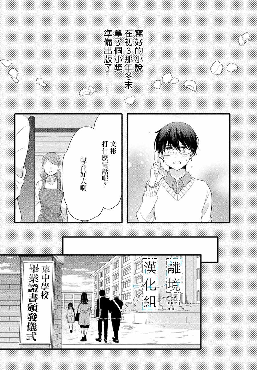 《与你青春的缘起》漫画 012集