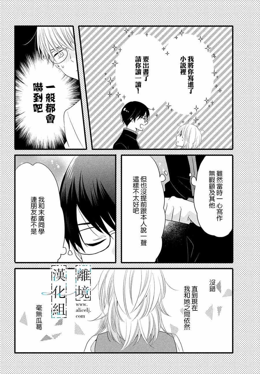 《与你青春的缘起》漫画 012集