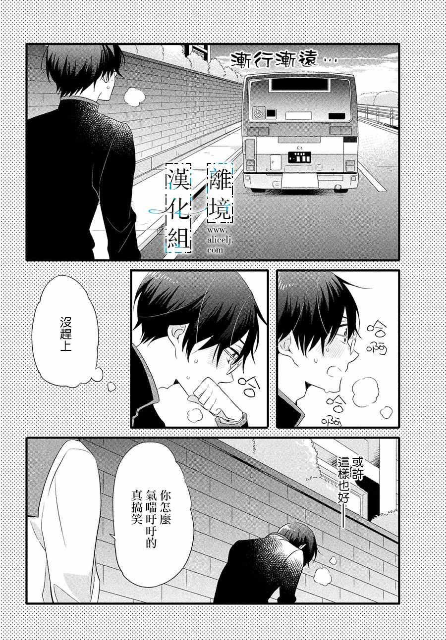 《与你青春的缘起》漫画 012集