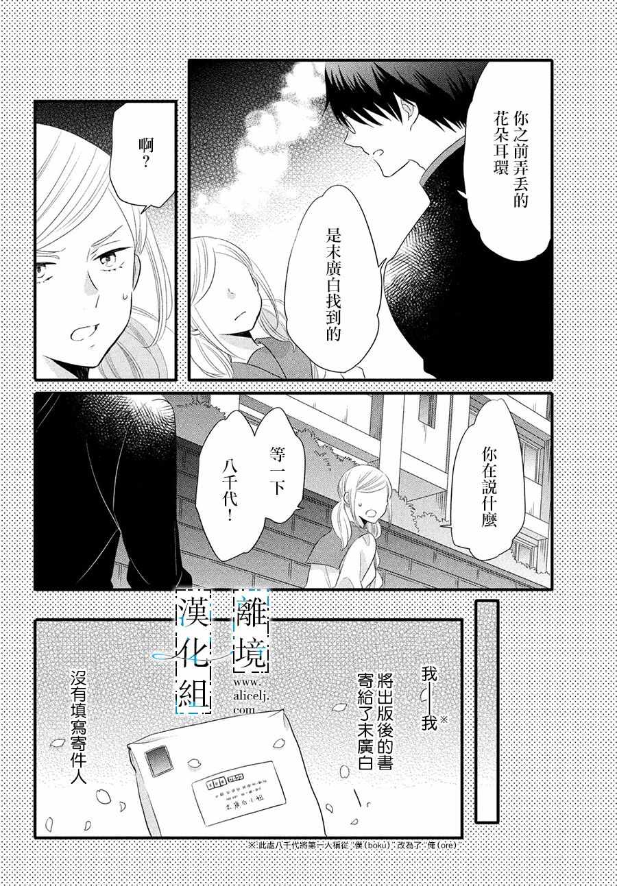 《与你青春的缘起》漫画 012集