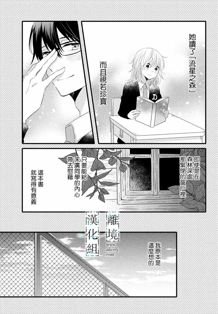 《与你青春的缘起》漫画 012集