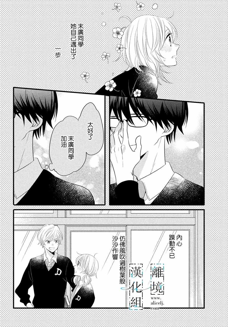 《与你青春的缘起》漫画 012集