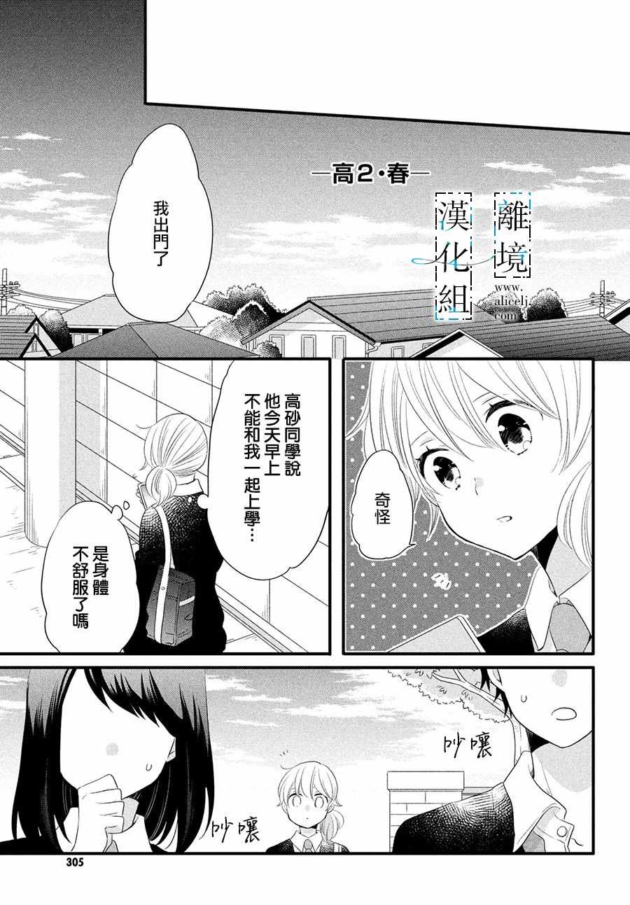 《与你青春的缘起》漫画 012集