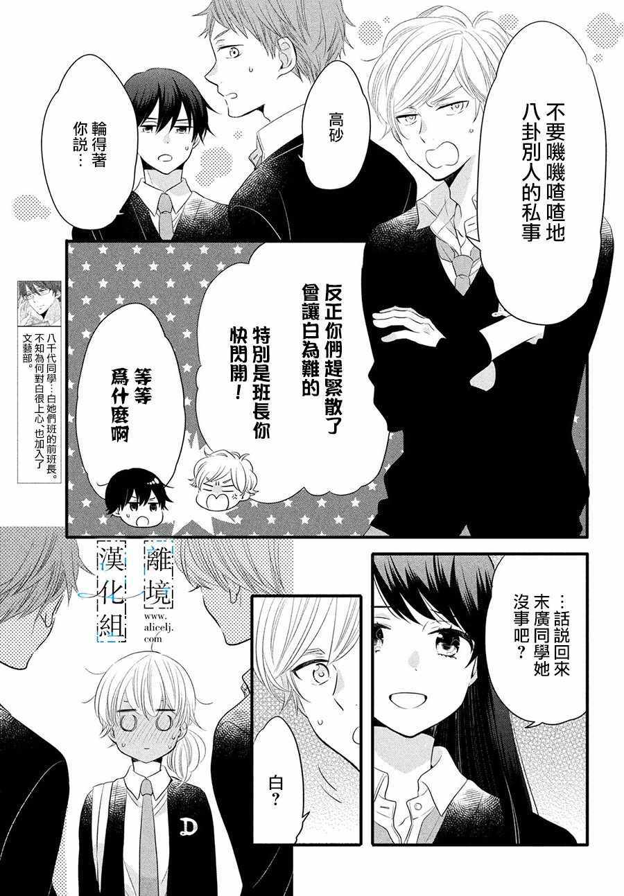 《与你青春的缘起》漫画 013集