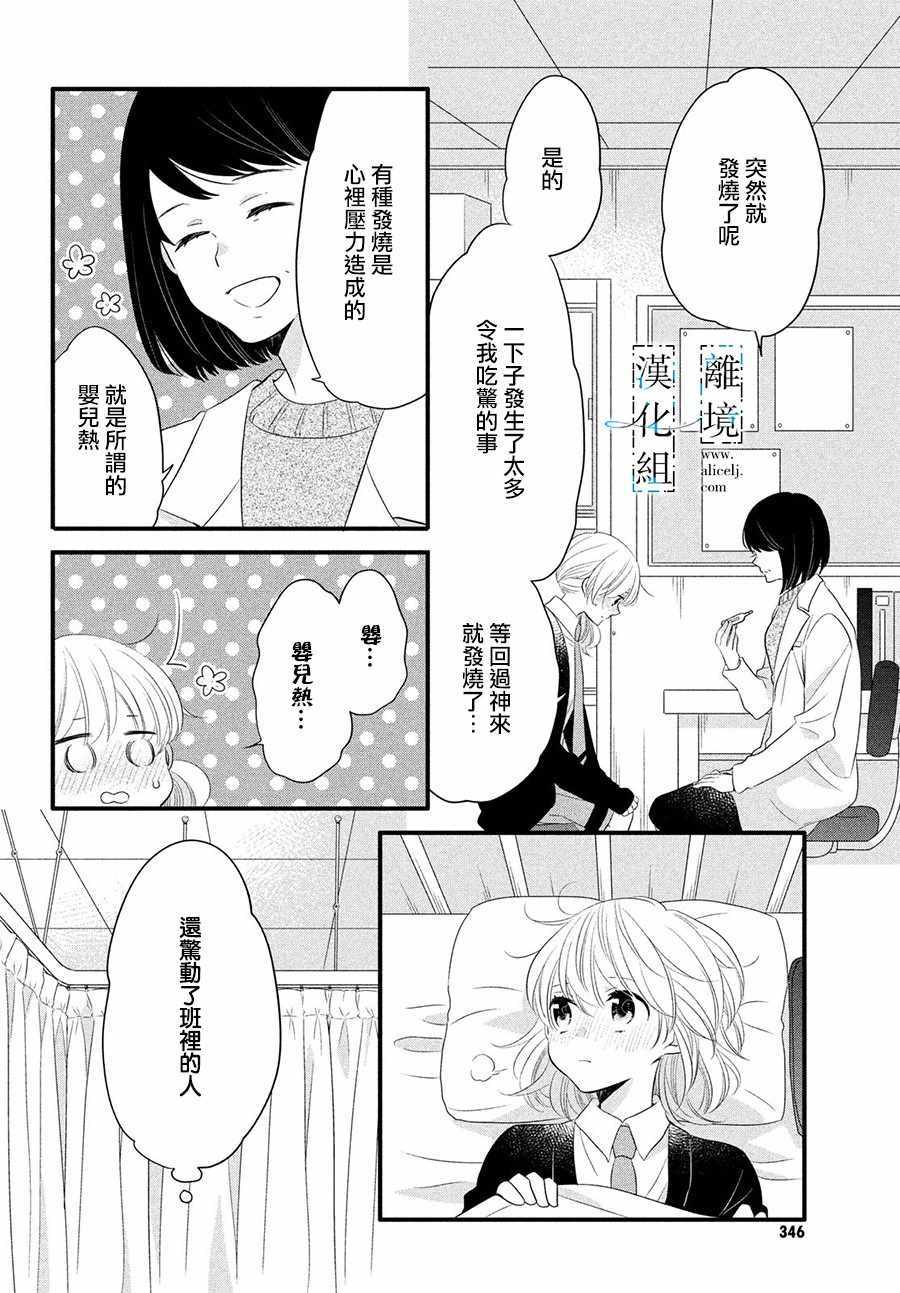 《与你青春的缘起》漫画 013集