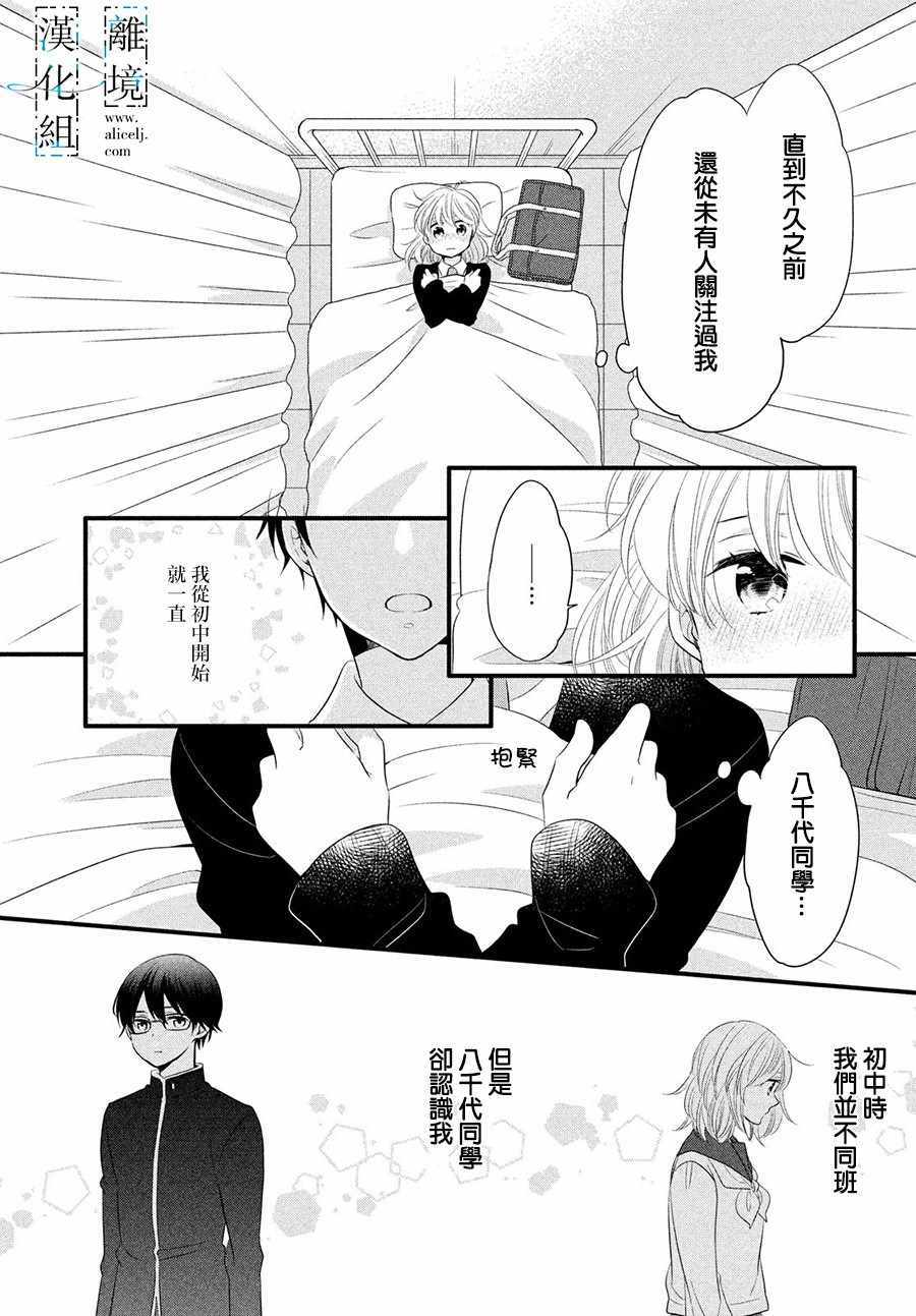 《与你青春的缘起》漫画 013集