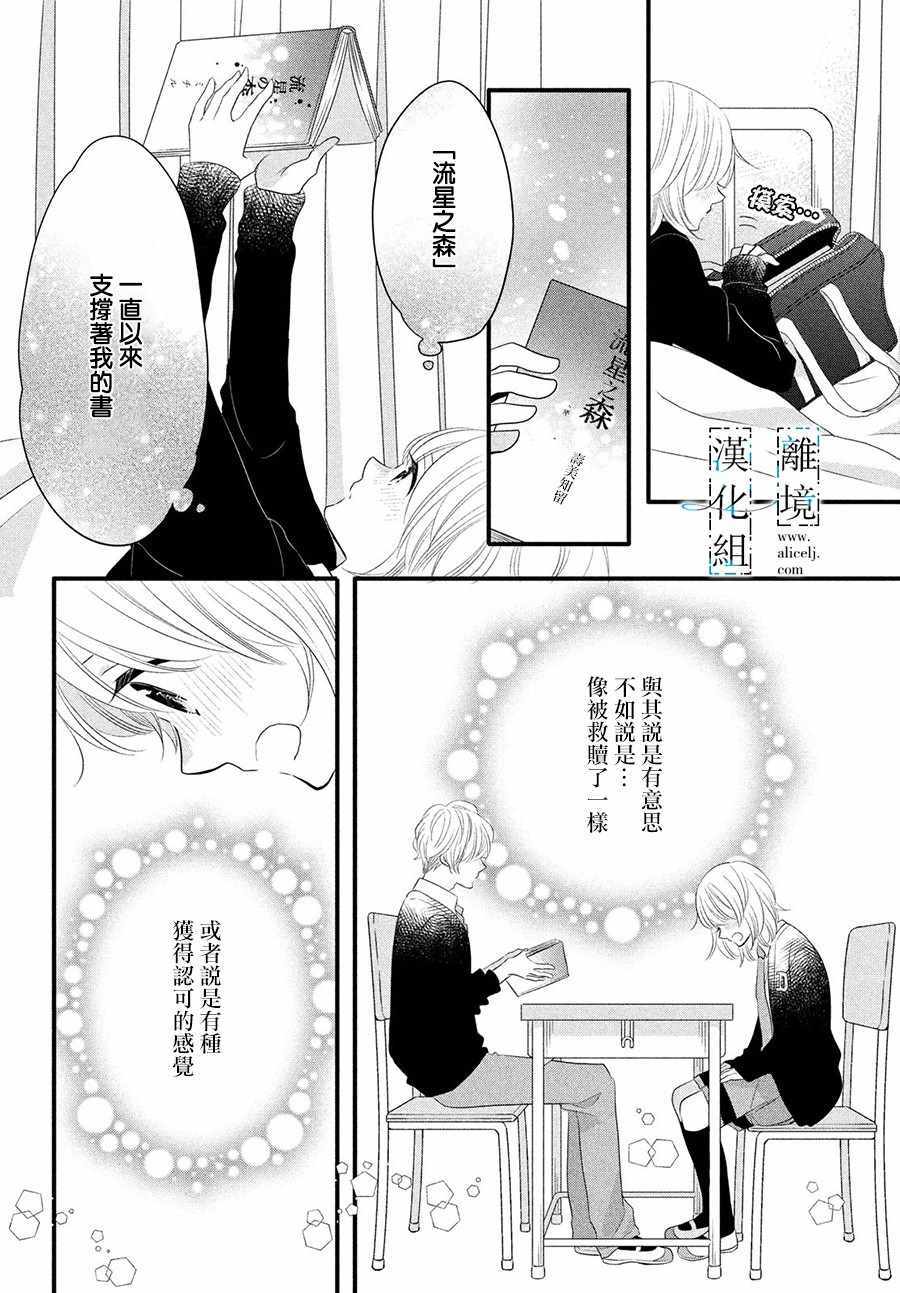 《与你青春的缘起》漫画 013集