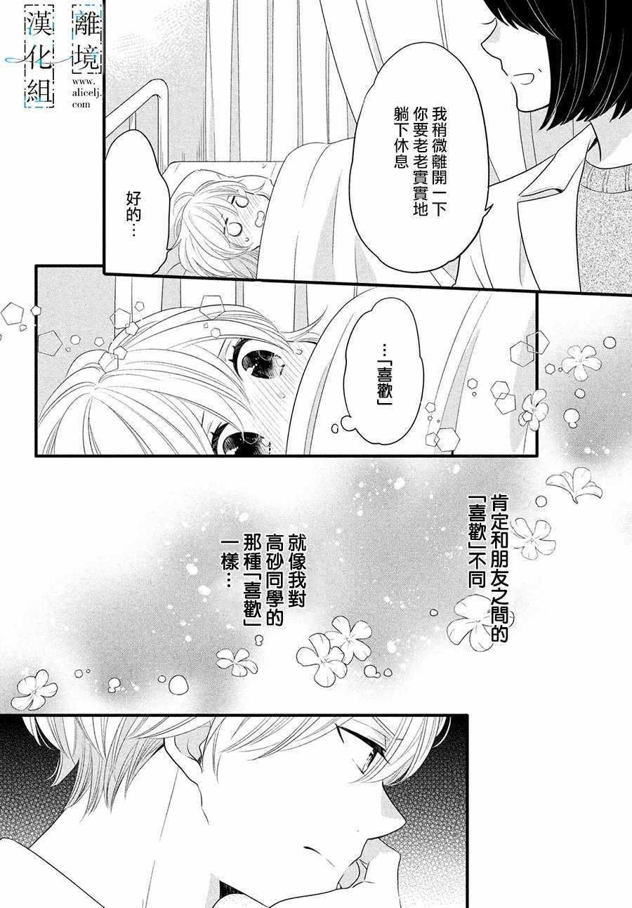 《与你青春的缘起》漫画 013集