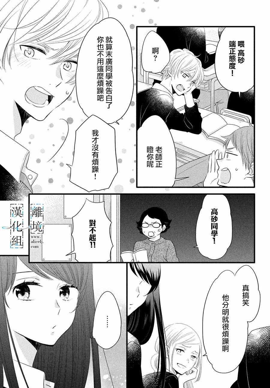 《与你青春的缘起》漫画 013集