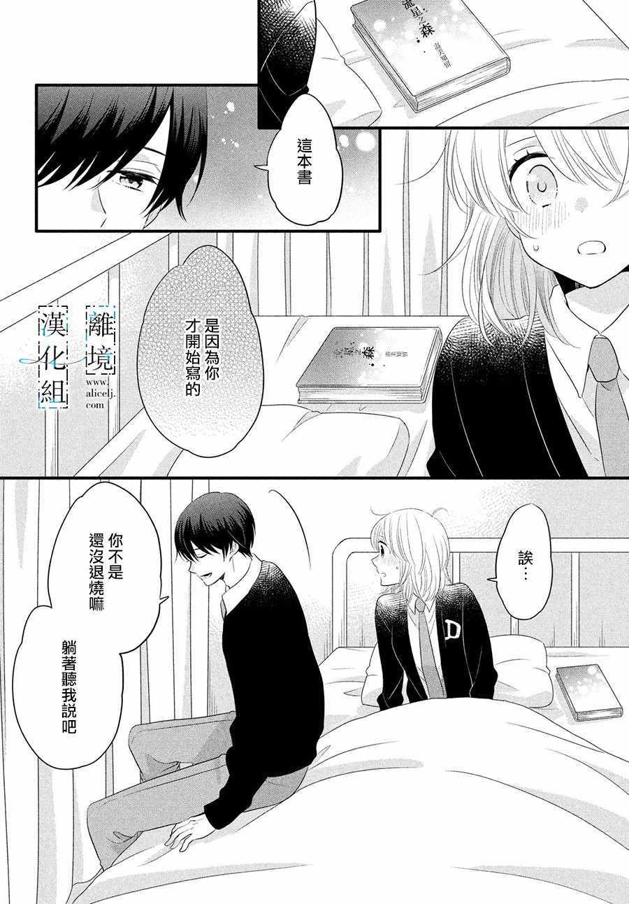 《与你青春的缘起》漫画 013集